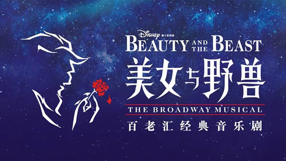 Shanghai Disney Resort Celebrates Another Magical Year of Musicals with the One-Year Anniversary of the BEAUTY AND THE BEAST Mandarin Production