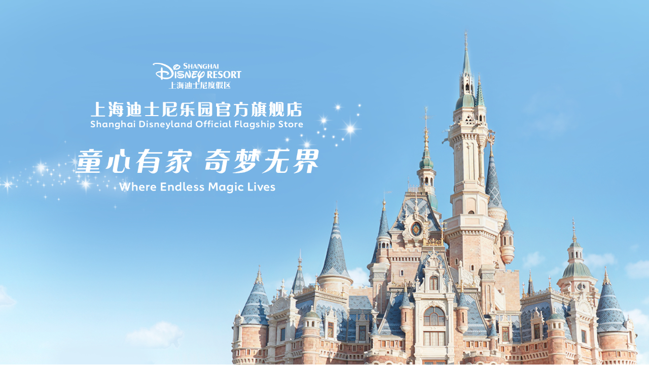 Shanghai Disneyland Launches Official Online Flagship Store on Tmall