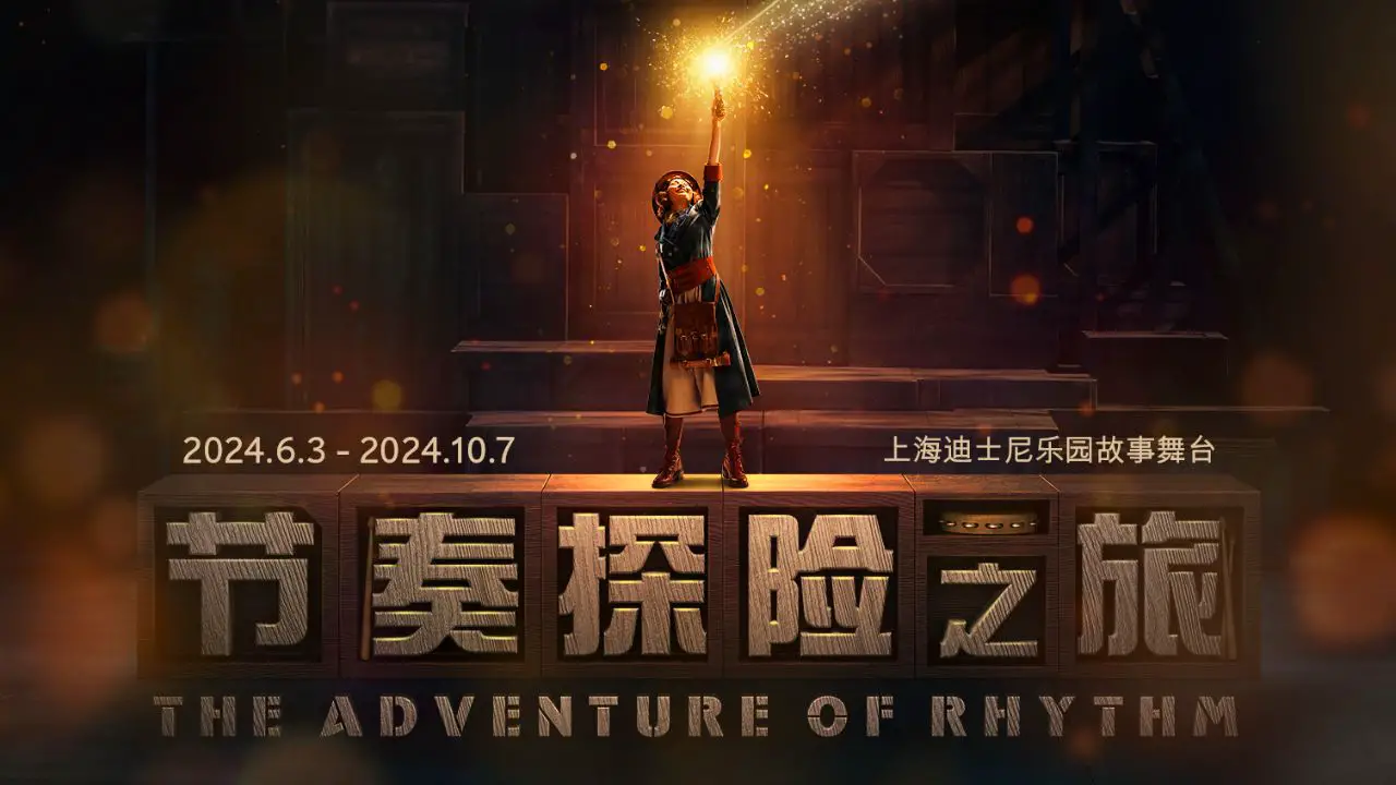 The Adventure of Rhythm - Shanghai Disney Resort