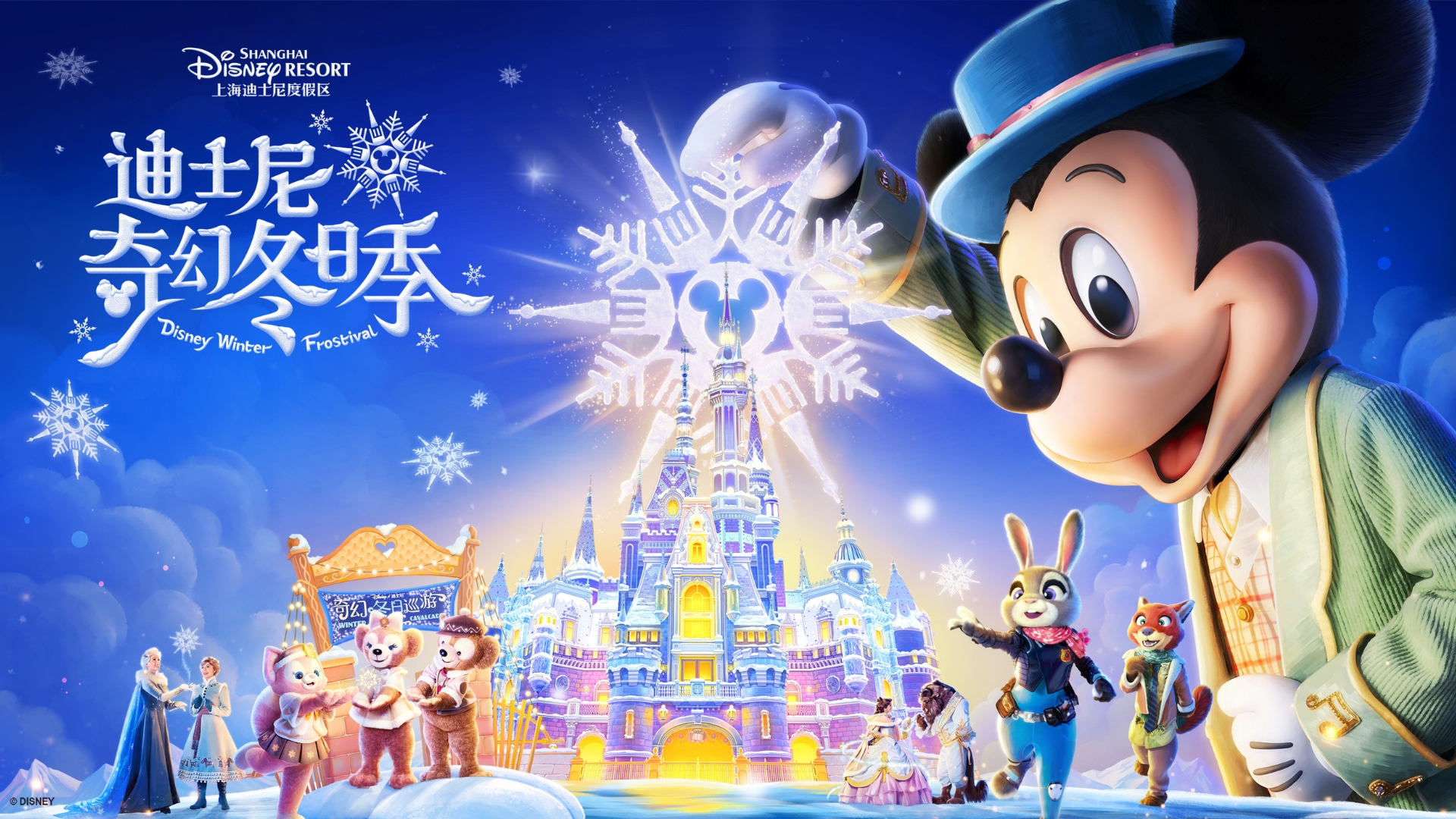 Shanghai Disney Resort Announces Winter Festivities